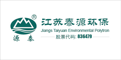 江蘇泰源環保